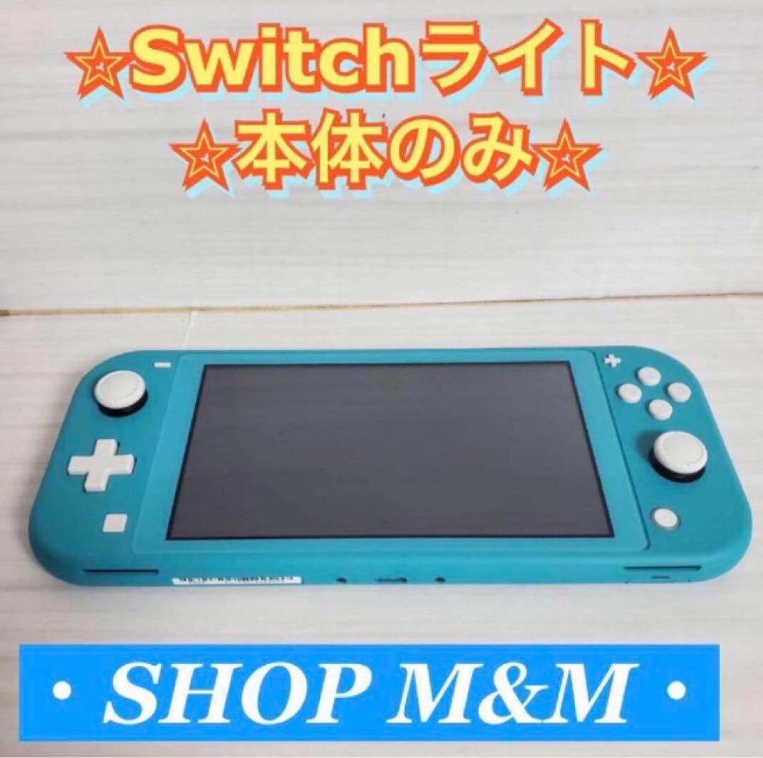 Nintendo Switch Lite ターコイズブルー Nintendo Switch Lite