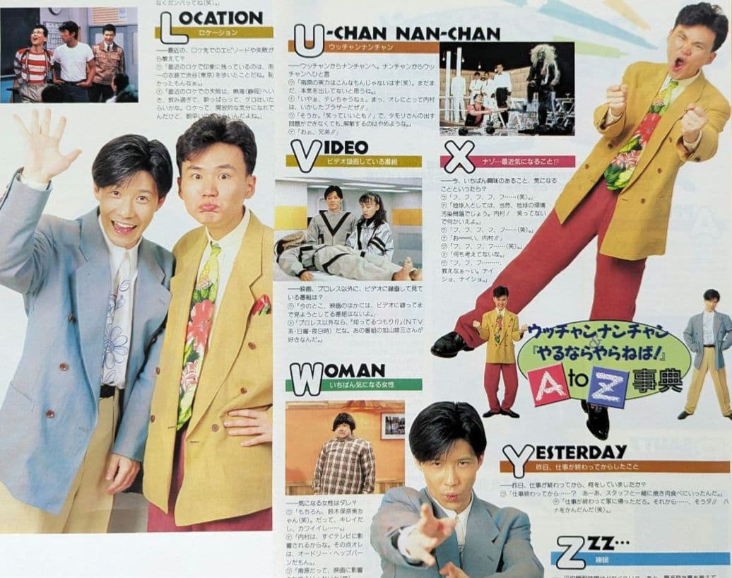 ウッチャンナンチャン 切り抜きP63 内村光良 南原清隆 - メルカリ