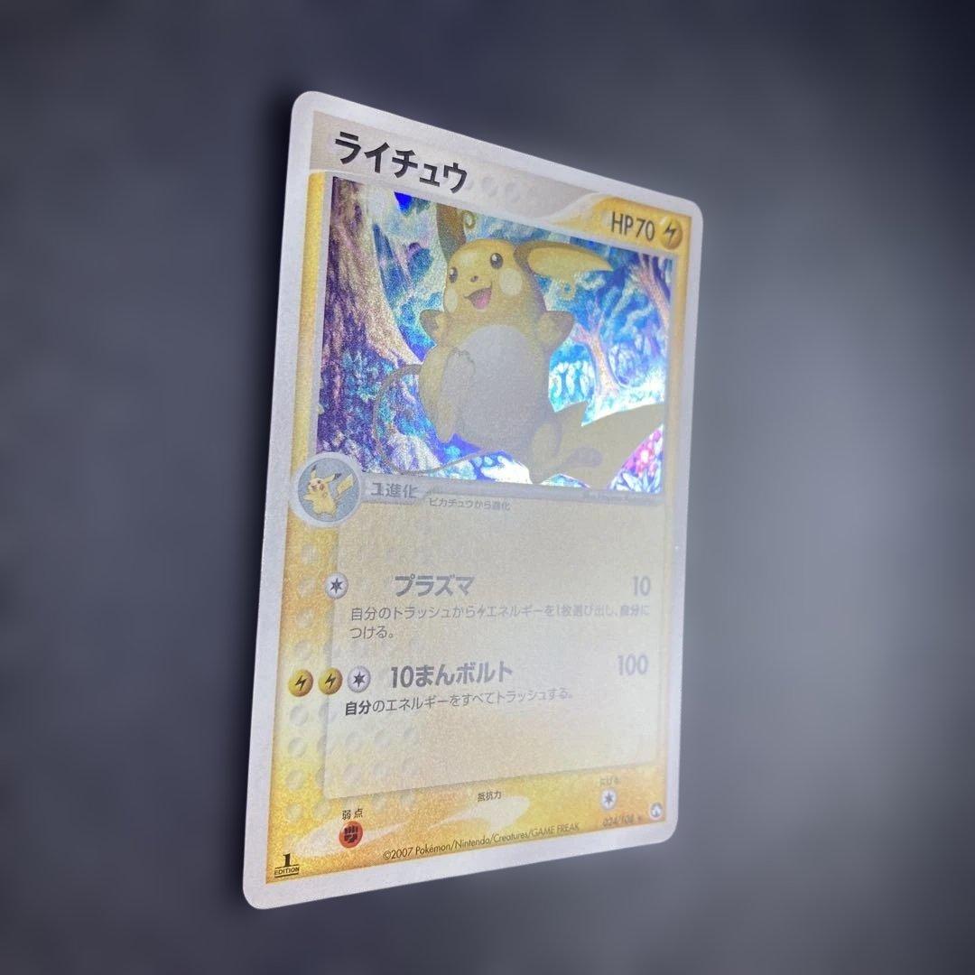 ライチュウ ☆ ワールドチャンピオンズパック 024/108
