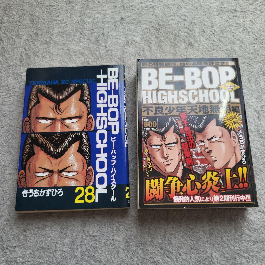 ビーバップ・ハイスクール - メルカリ