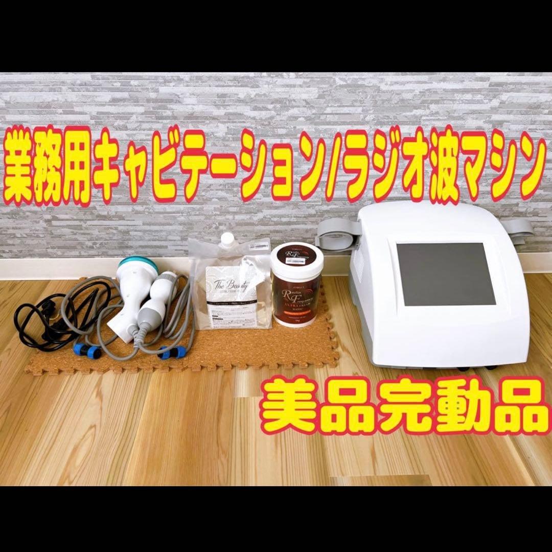 業務用キャビテーション 25KHz 40KHz ラジオ波 CavistarPRO - メルカリ