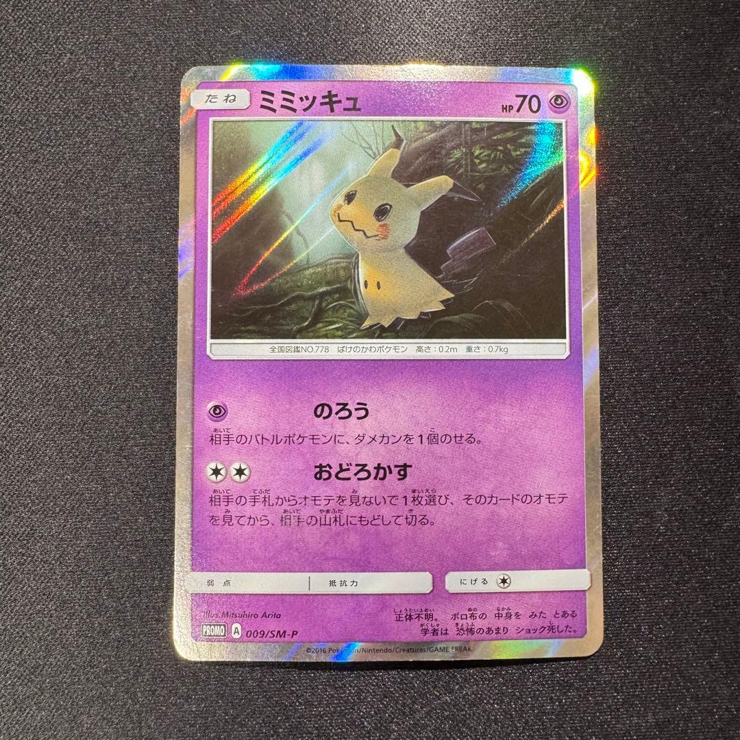 ミミッキュPROMO SM-Pプロモカード009/SM-P 希少 ミミッキュ 009/SM-P｜ポケカシングルカード通販｜Cloveストア