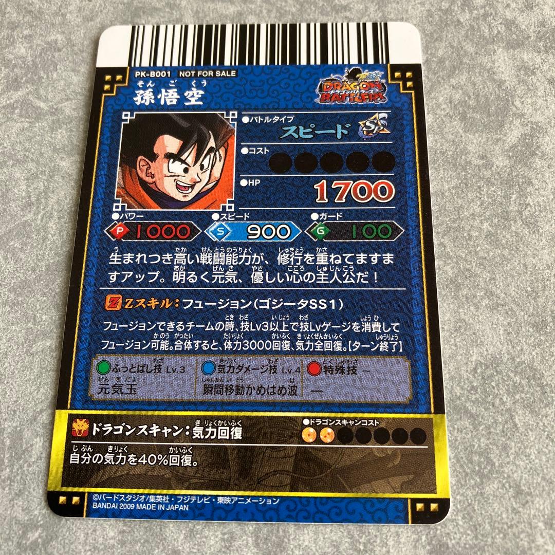 ドラゴンボール ドラゴンバトラーズ 孫悟空 PK-B001 NOTFORSALE - メルカリ