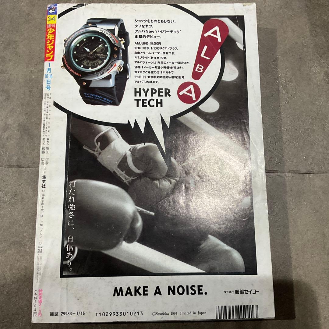 週刊少年ジャンプ 1995年 3-4合併号 当時物 - メルカリ