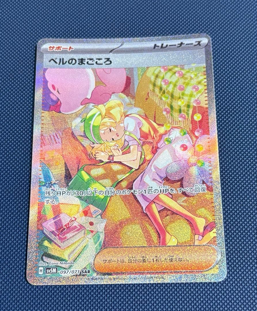 ポケカ ベルのまごころ SAR - メルカリ