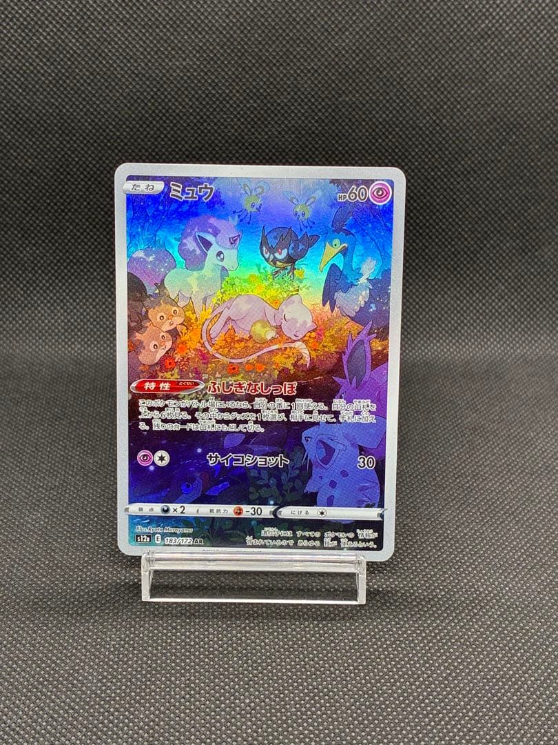 ミュウ AR[s12a 183/172]「VSTARユニバース」 - メルカリ