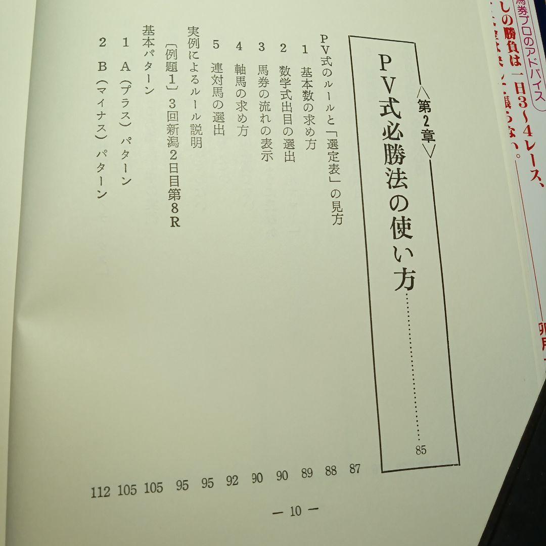 馬券プロ直伝PV式必勝法 卯月十三 著 - メルカリ