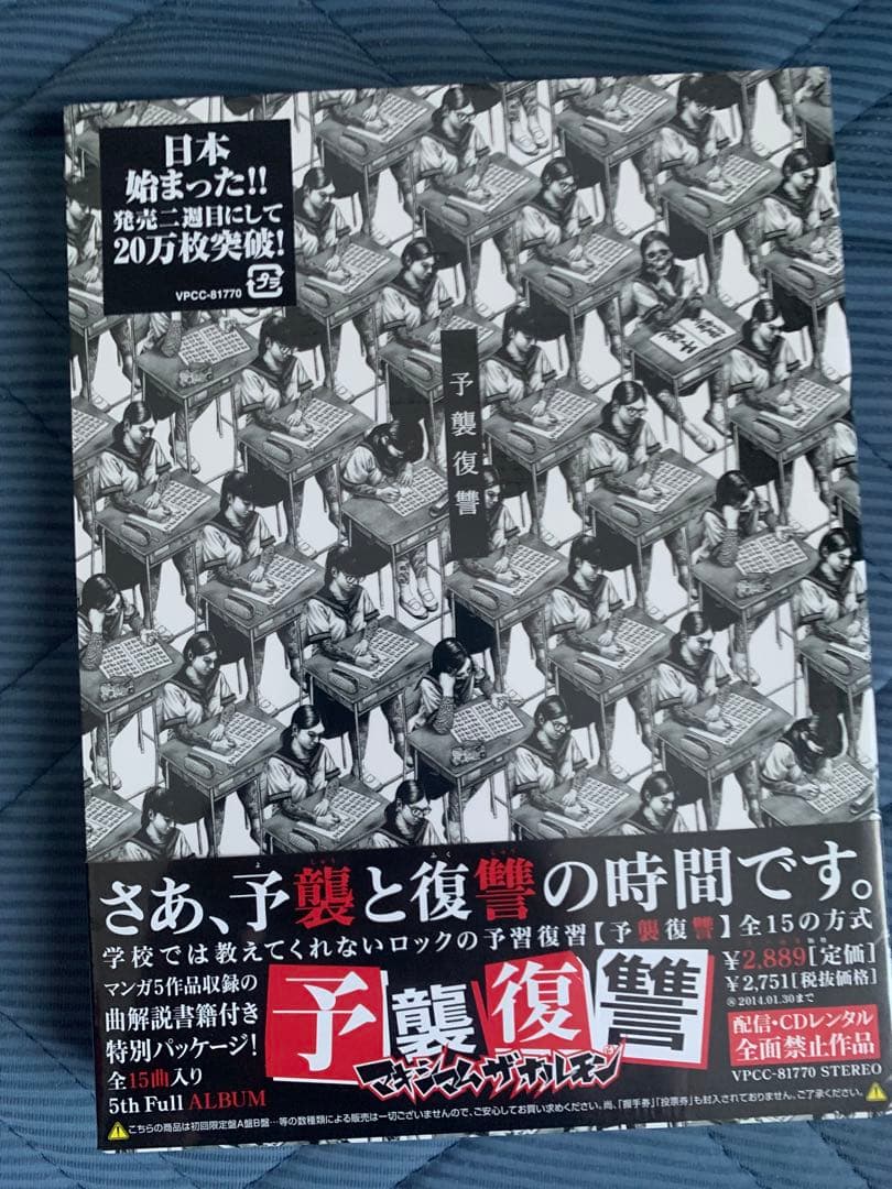予襲復讐