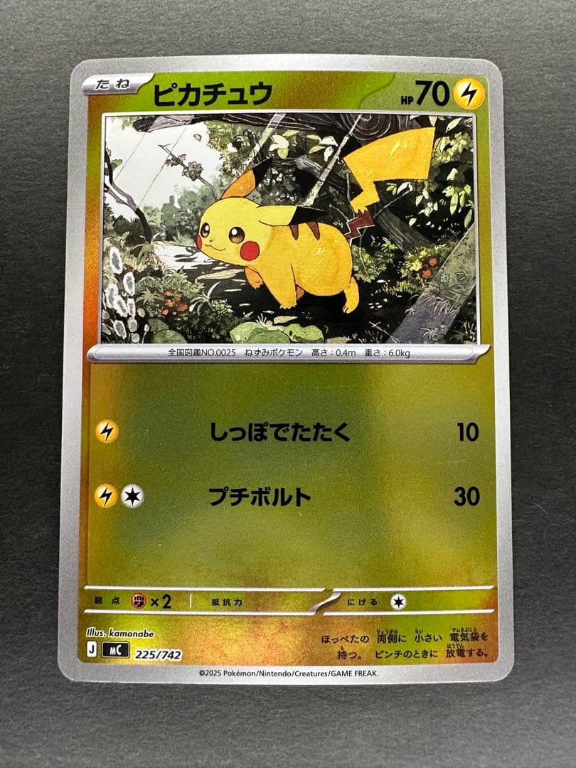 ピカチュウ :ミラー MC 225/742スタートデッキ100バトルコレクション