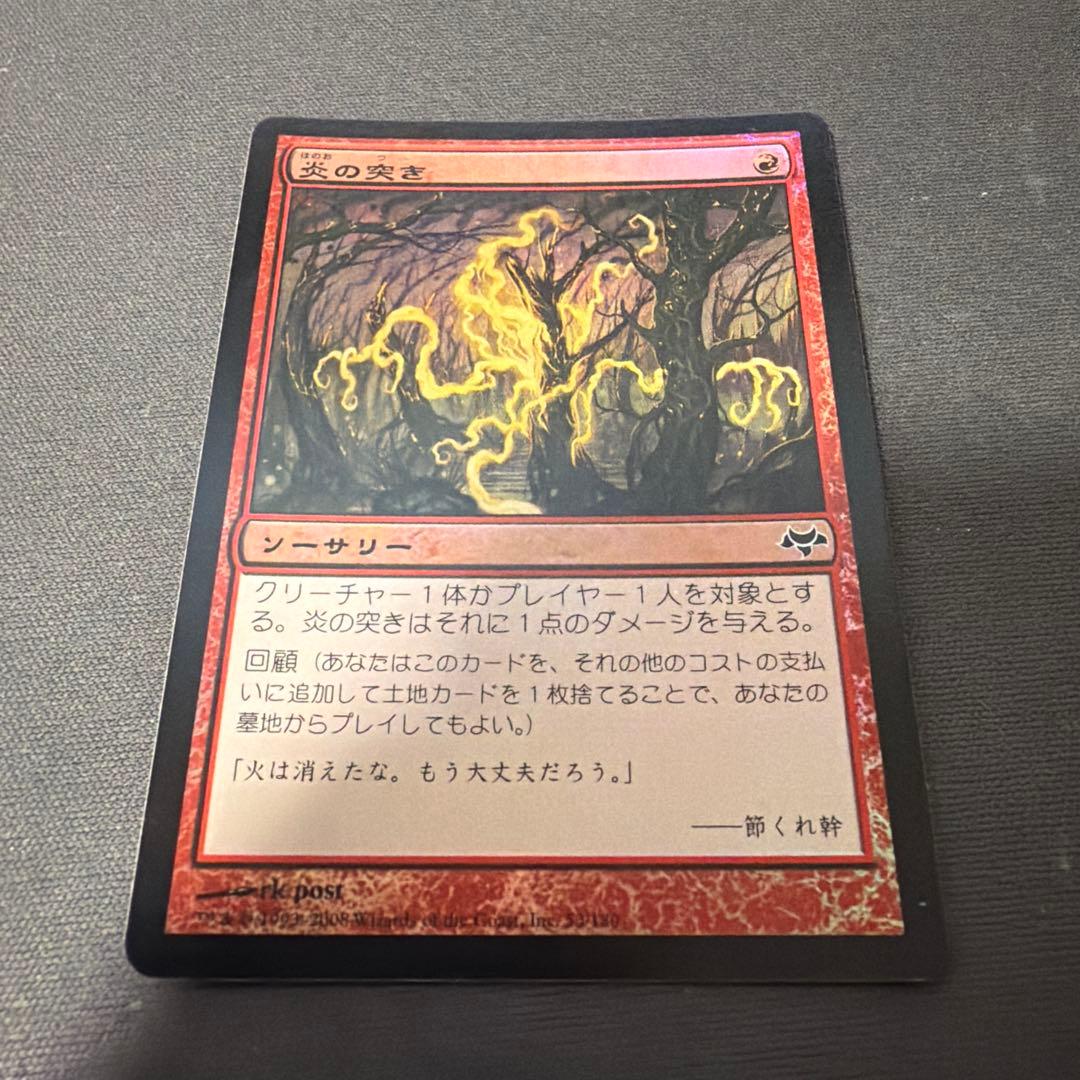 MTG foil 《炎の突き/Flame Jab》[EVE]日本語 - メルカリ