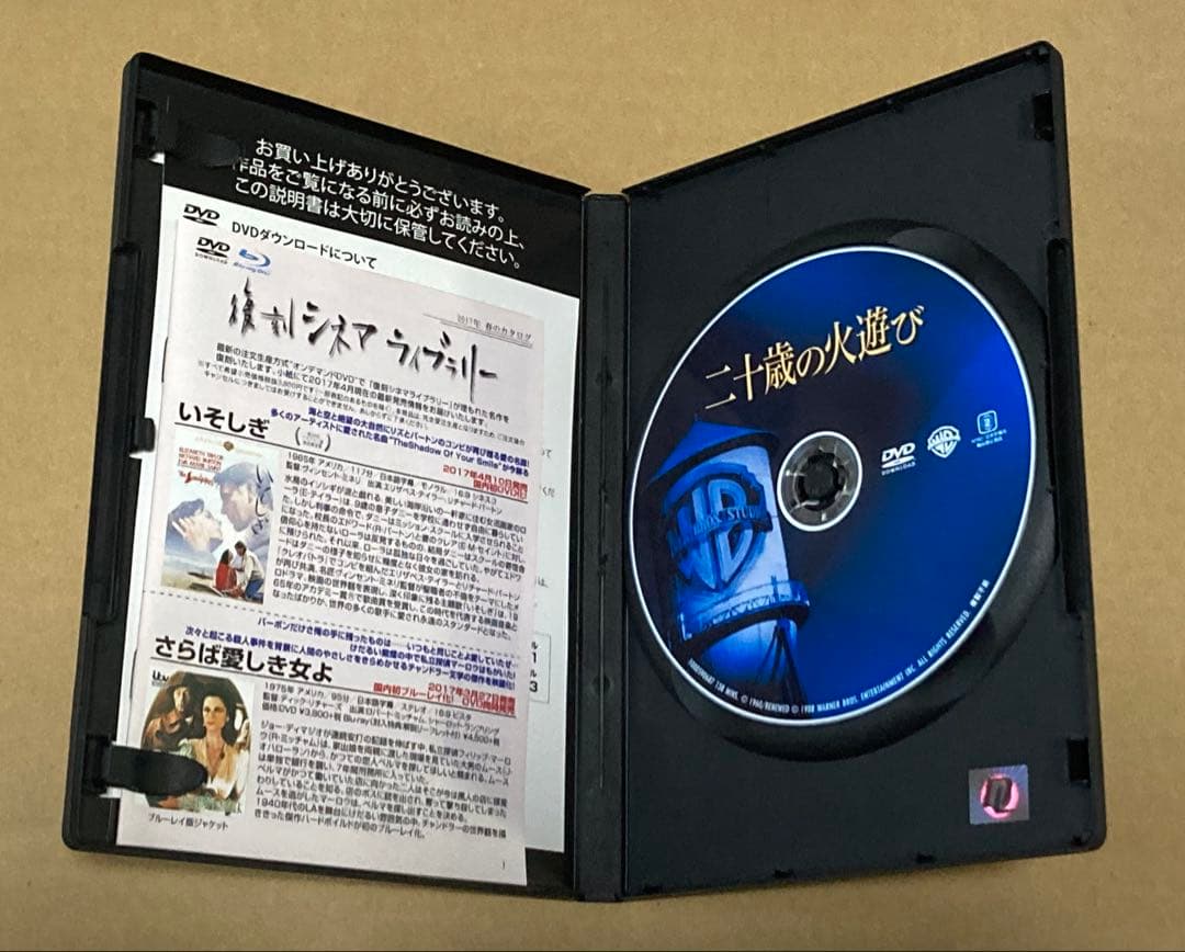 二十歳の火遊び 廃盤DVD 復刻シネマライブラリー - メルカリ