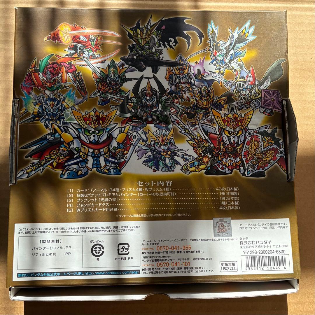 カードダスコンプリートボックス 新約SDガンダム外伝 救世騎士伝承 新