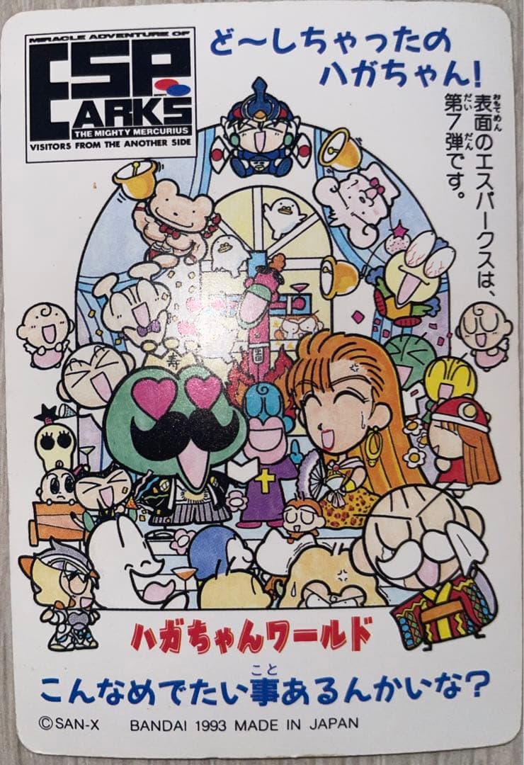 希少 入手困難 ラスト エスパークス カードダス エスパーカード まとめ