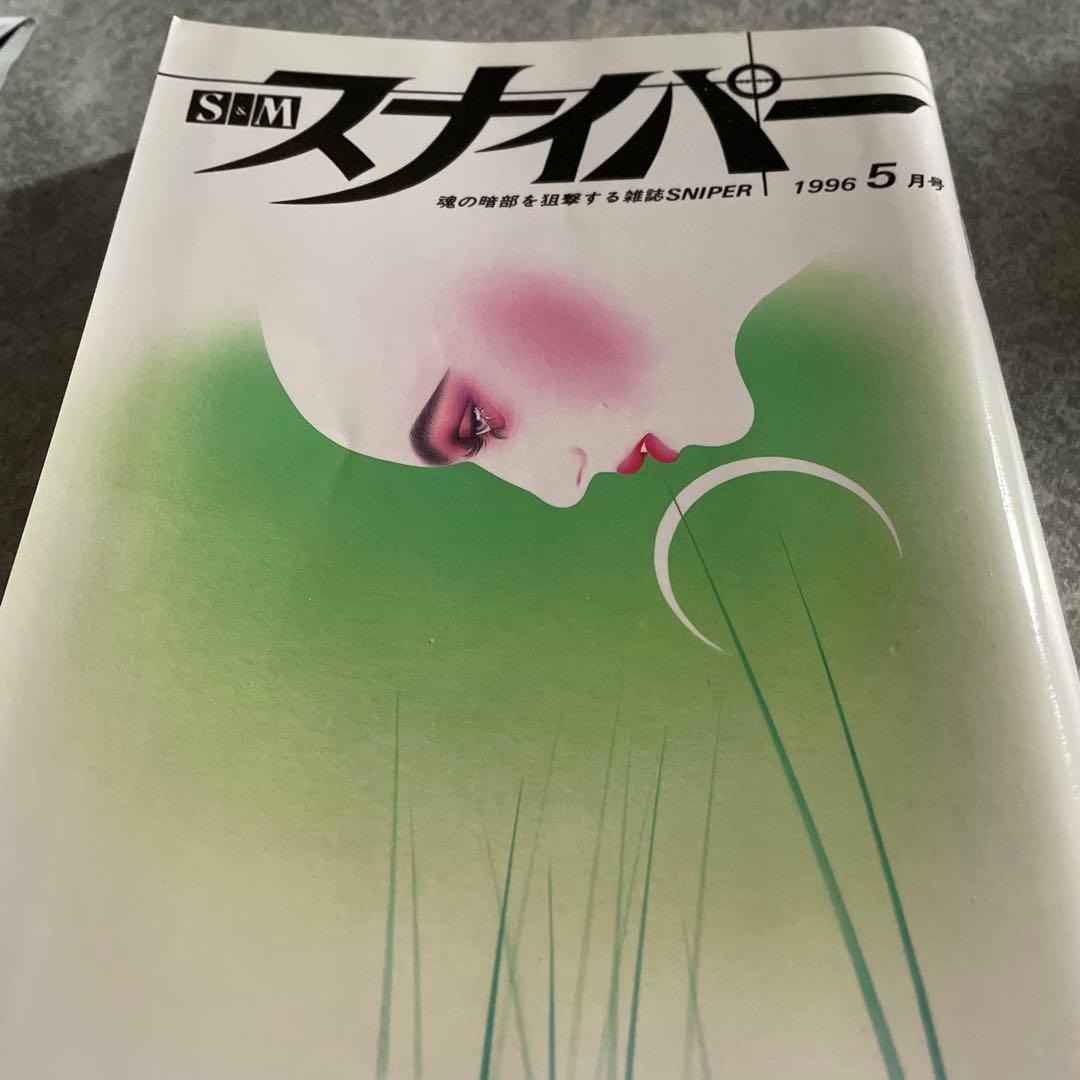 SMスナイパー 雑誌 3２冊セット