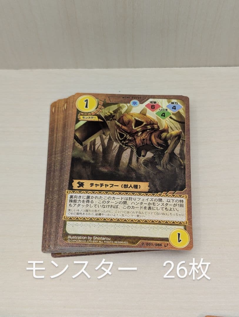 モンスターハンター トレーディングカードゲーム まとめ売り94枚