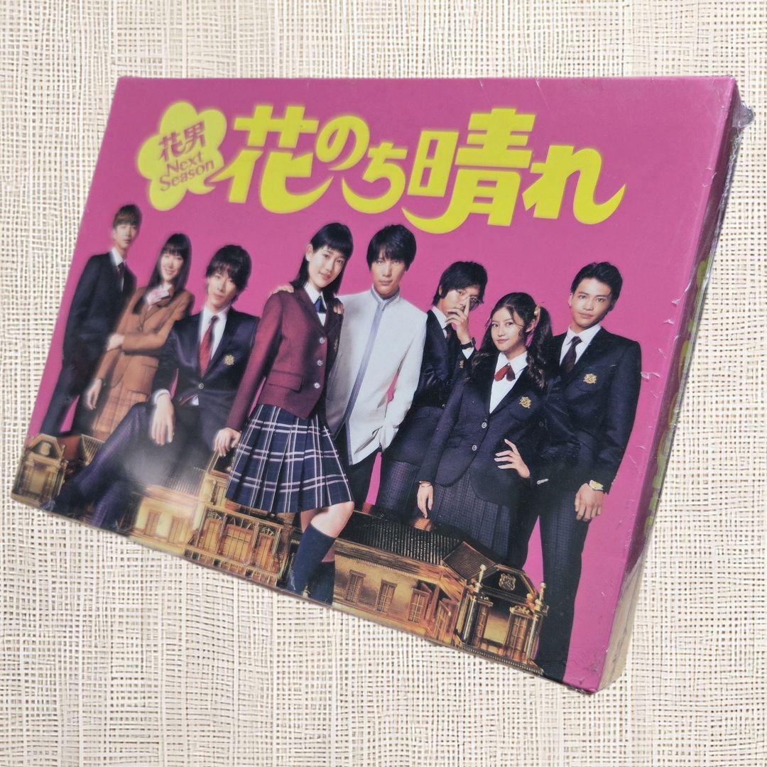 未開封DVD-BOX】花のち晴れ Next Season 杉咲花 平野紫耀 - メルカリ
