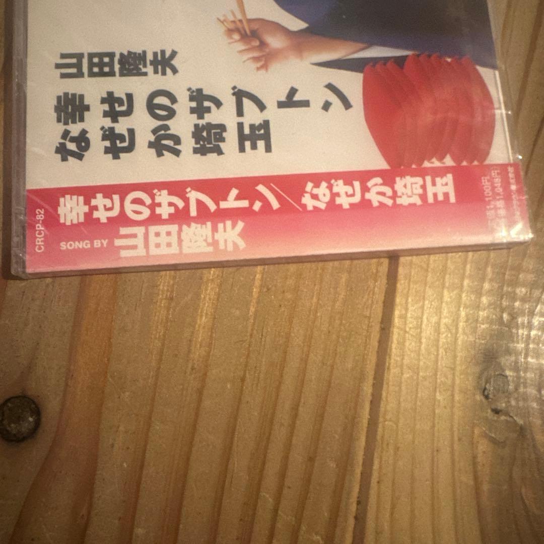 山田隆夫/幸せのザブトン - メルカリ