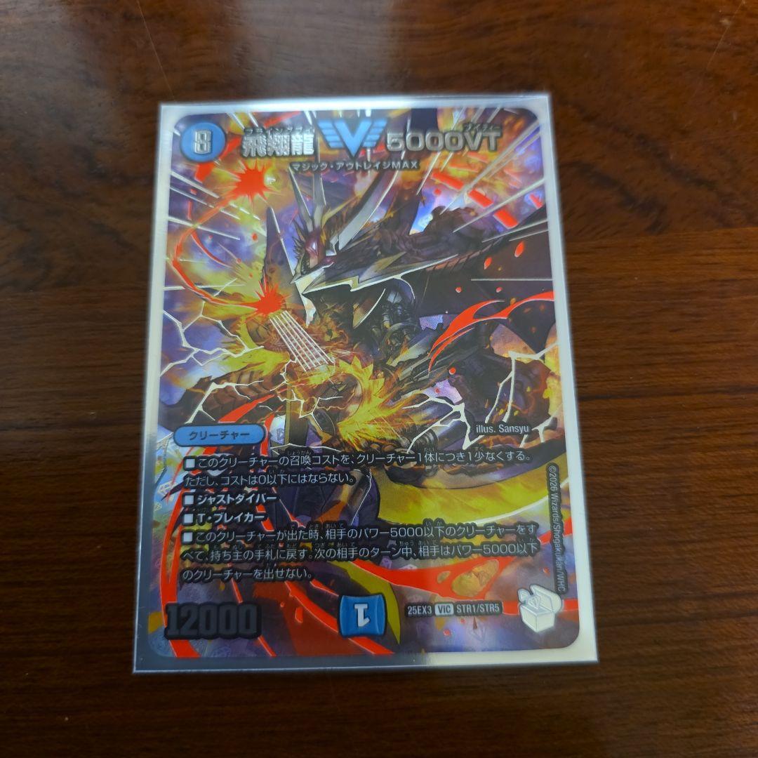 デュエマ 飛翔龍 フライングブイ 5000VT 超銀トレジャー - メルカリ
