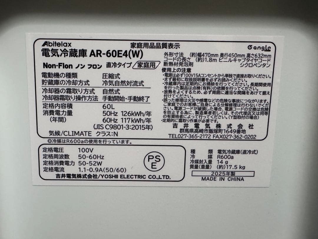 《展示品・未使用品》アビテラックス60L小型冷蔵庫　AR-60E4 2025年製