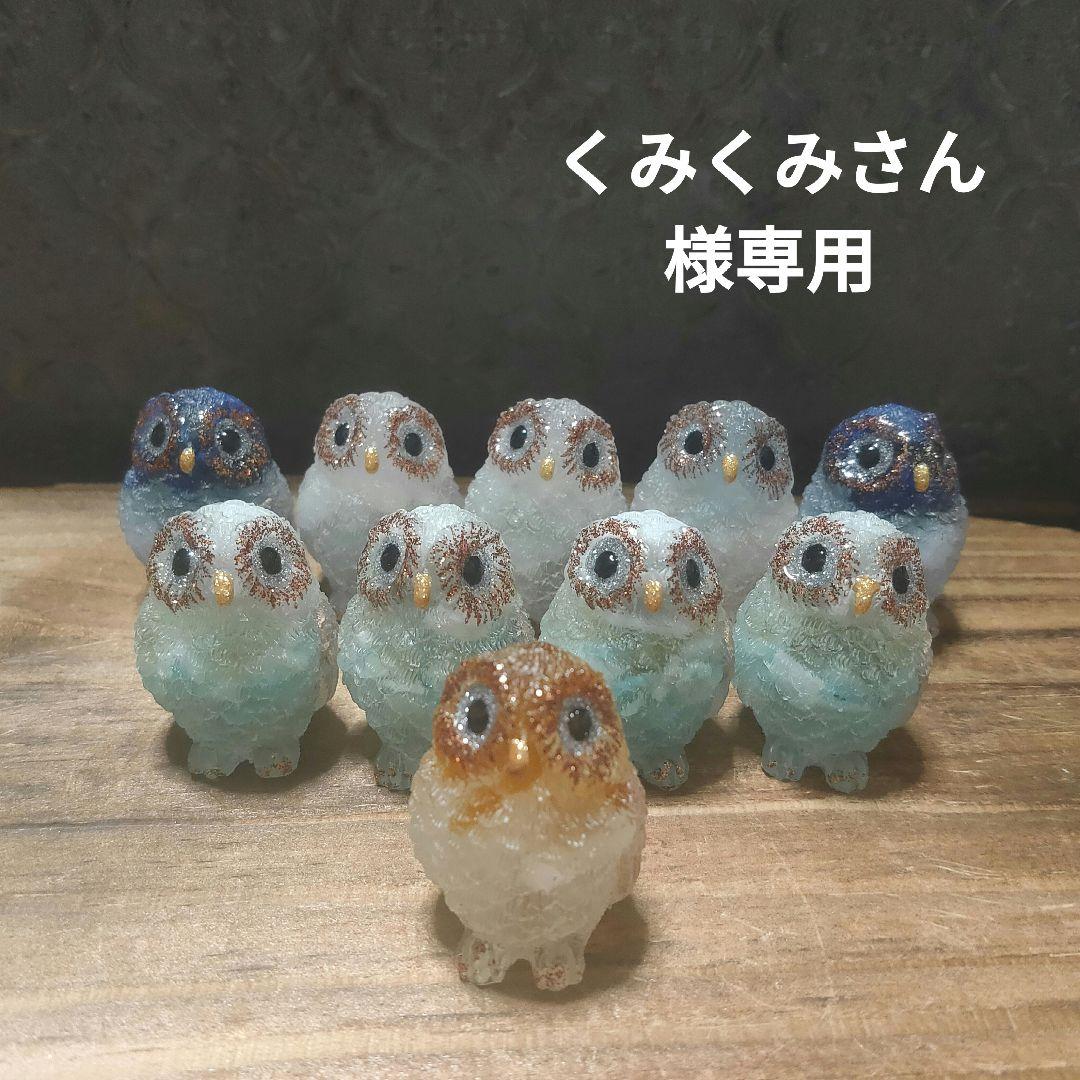 ☆くみくみさん☆オルゴナイト☆フクロウ☆ 楽天市場】○【スーパーセブンサザレ入り フクロウ型 オルゴナイト】重