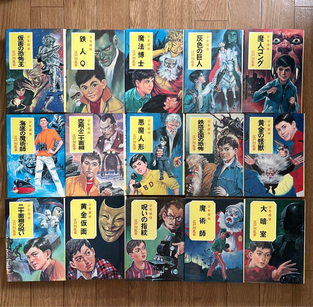 江戸川乱歩 ポプラ社 少年探偵団全46巻 - メルカリ