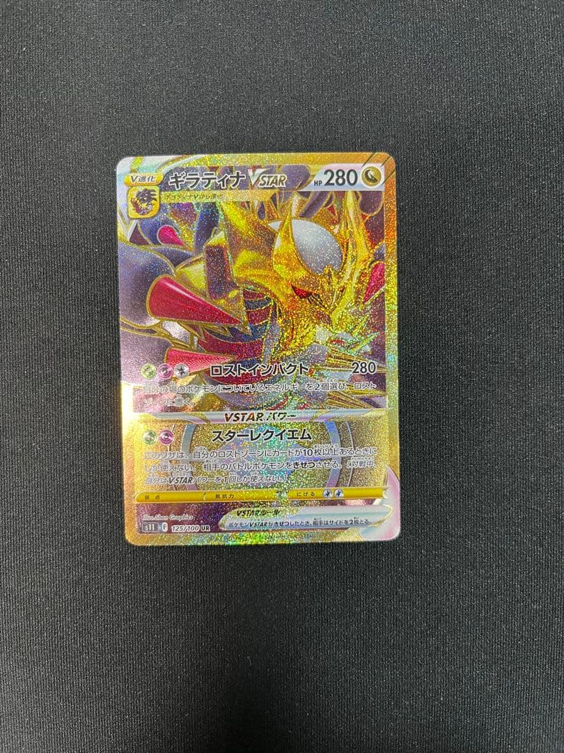 ギラティナVSTAR UR S11ロストアビス 125/100 - メルカリ