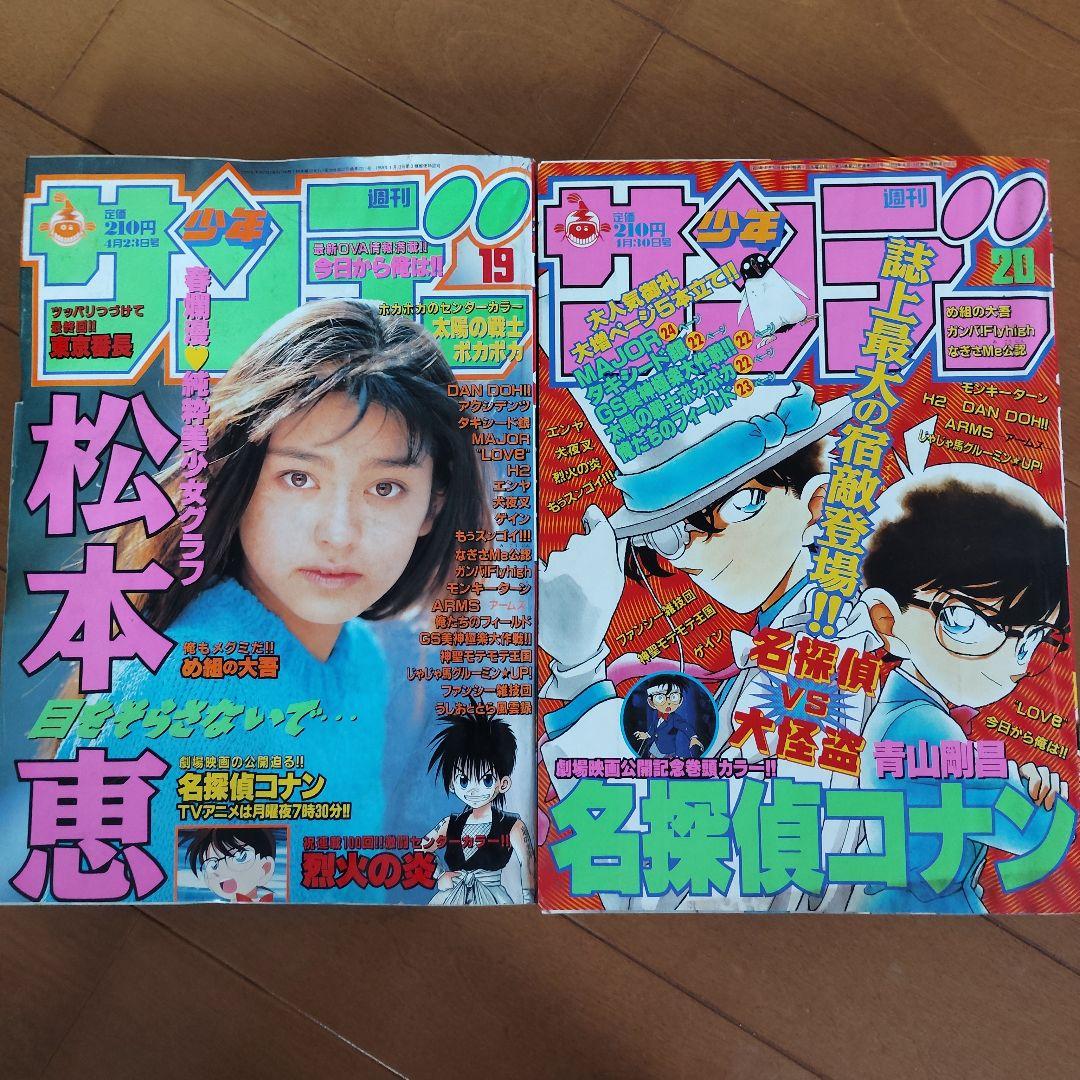週刊少年サンデー 1997年 1～29号 26冊まとめ売り - メルカリ