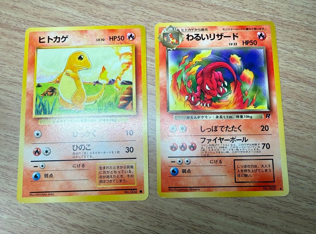 ヒトカゲ 第1弾拡張パック わるいリザード 旧裏 2枚まとめて ポケモン