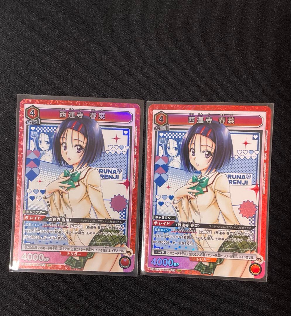 ToLOVEる ユニオンアリーナ 西連寺春菜 SR 2枚 - メルカリ