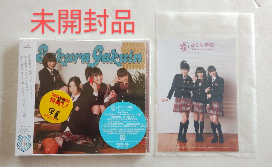 ☆未開封☆ さくら学院 2011年度 初回限定く盤 CD+DVD 写真付 - メルカリ