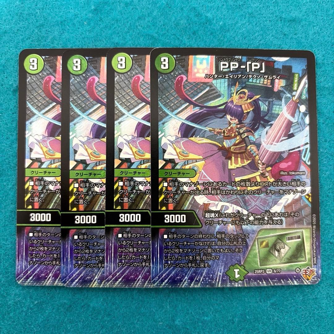 パンドラプリンセスプリン vr 4枚 PP-「P」 パンドラプリンセスプリン VR 6/77 1枚の通販 よご