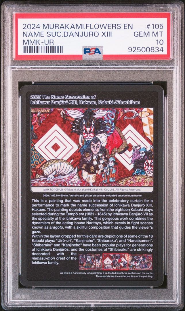 PSA10 3連番 村上隆 もののけ京都 英語版 十三代目 襲名十八番 UR