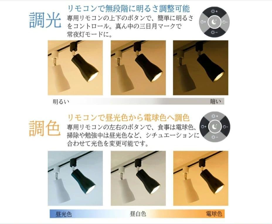 【調光調色電球付き】ライティングレール 1.3m + スポットライト4灯 照明