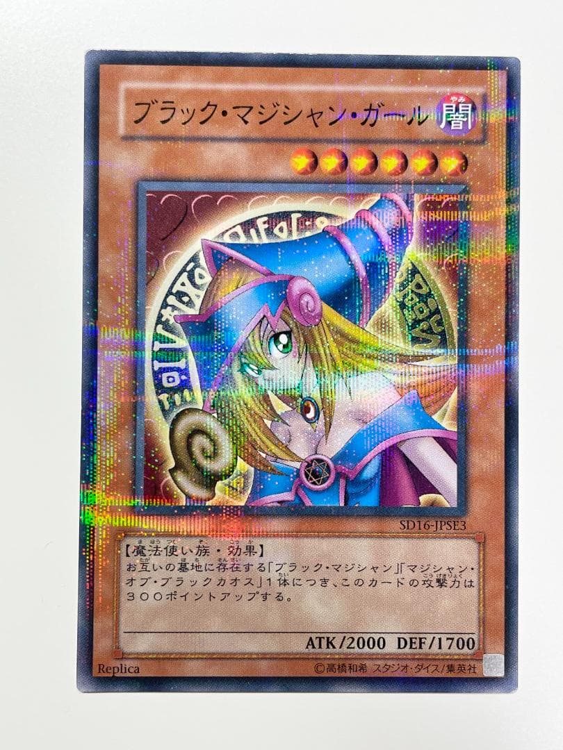 遊戯王 ブラック・マジシャン・ガール SD16-JPSE3 ノーマル パラレル