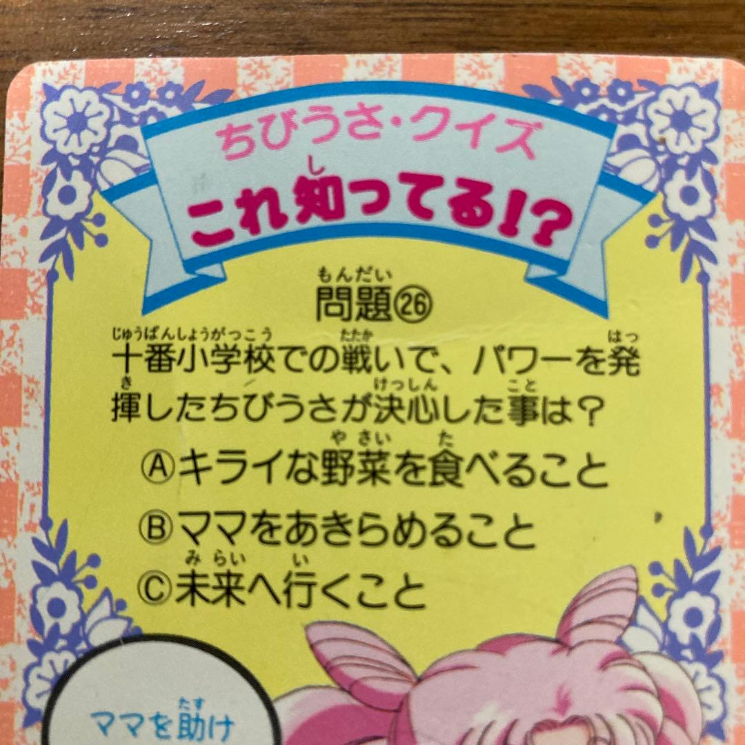 セーラームーン R ブラック・レディ トレーディングカード - メルカリ