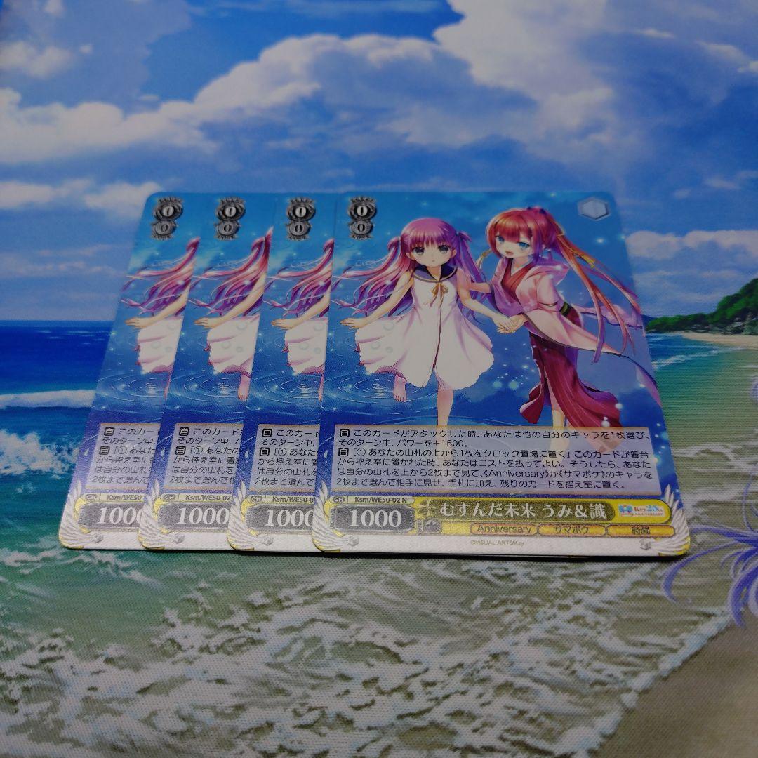 むすんだ未来 うみ＆識 N 4コン ヴァイスシュヴァルツ key25th - メルカリ