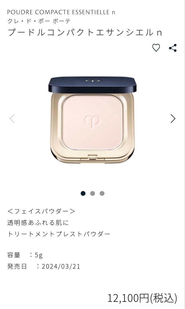 【新品未使用】クレ・ド・ポー ボーテ プレストパウダー 5g 思いのままの輝きへ。光を操るセンシングパウダー。クレ・ド・ポー