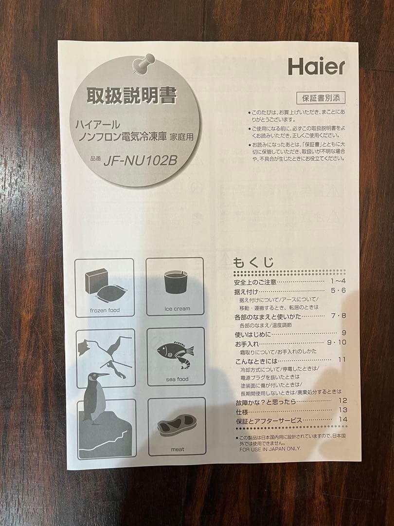 Haier 冷凍庫 JF-NU102B 102L 2020年製 家庭用 - メルカリ