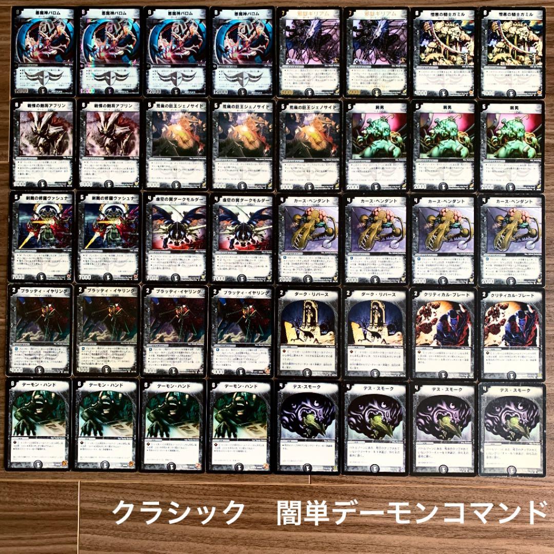 デュエマクラシック 闇単デーモンコマンド デッキ - メルカリ