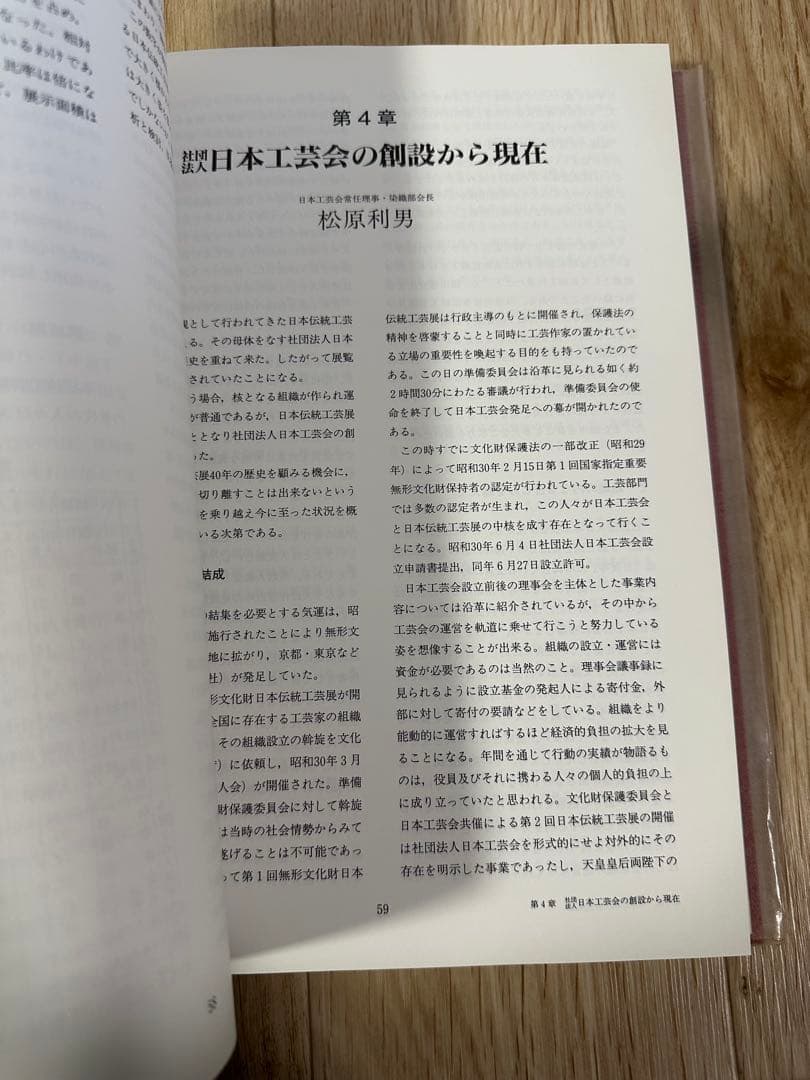 日本伝統工芸展の歩み 日本工芸会 平成5年発行 本 - メルカリ