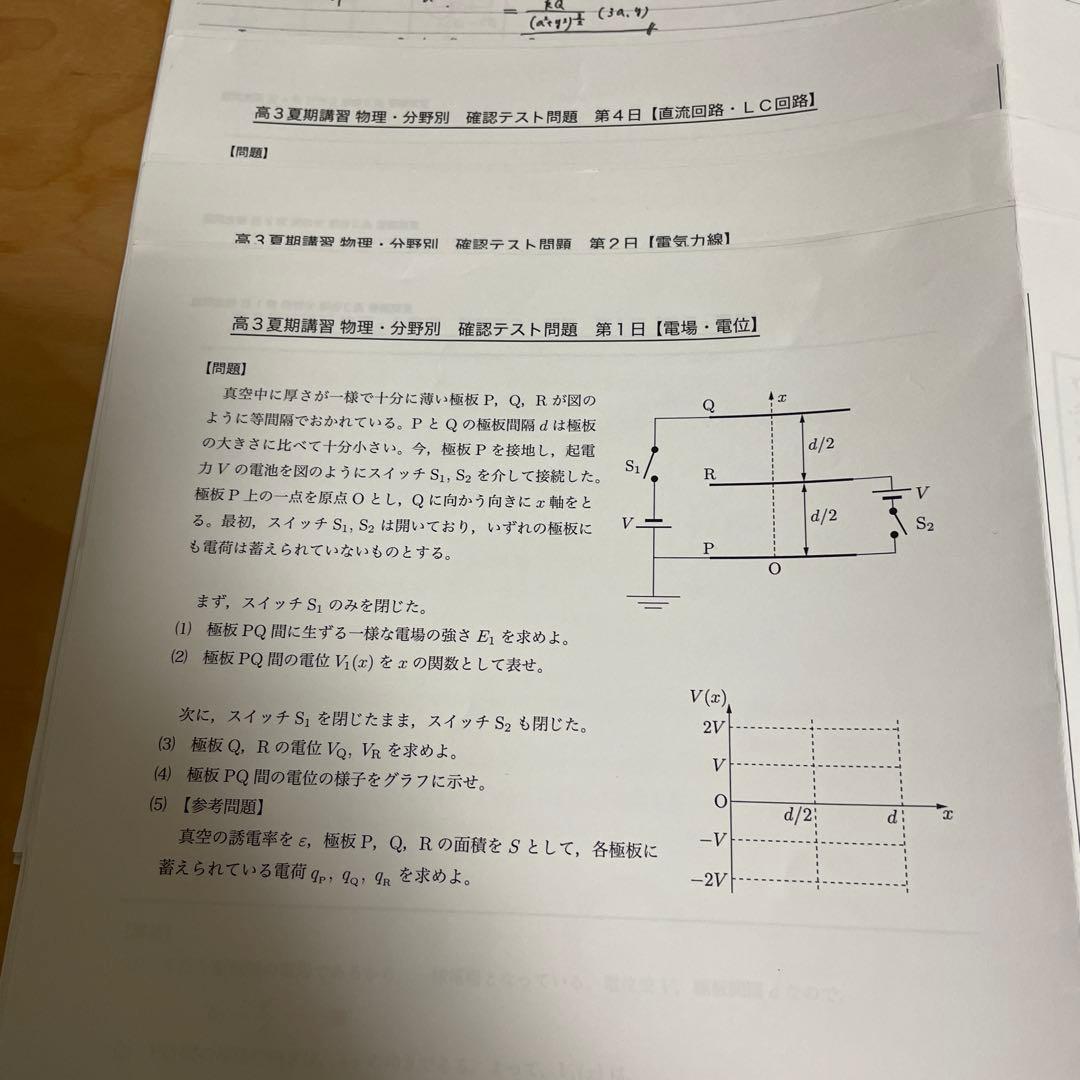 ARTEEFLOW-鉄緑会2024年度高3物理夏期講習分野別講習