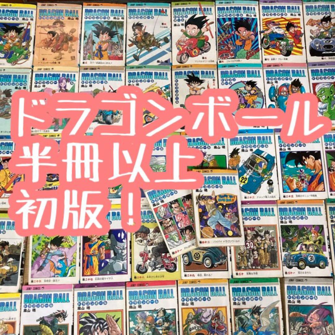 初版多数！ドラゴンボール 全巻 1-42巻セット 旧デザイン - メルカリ
