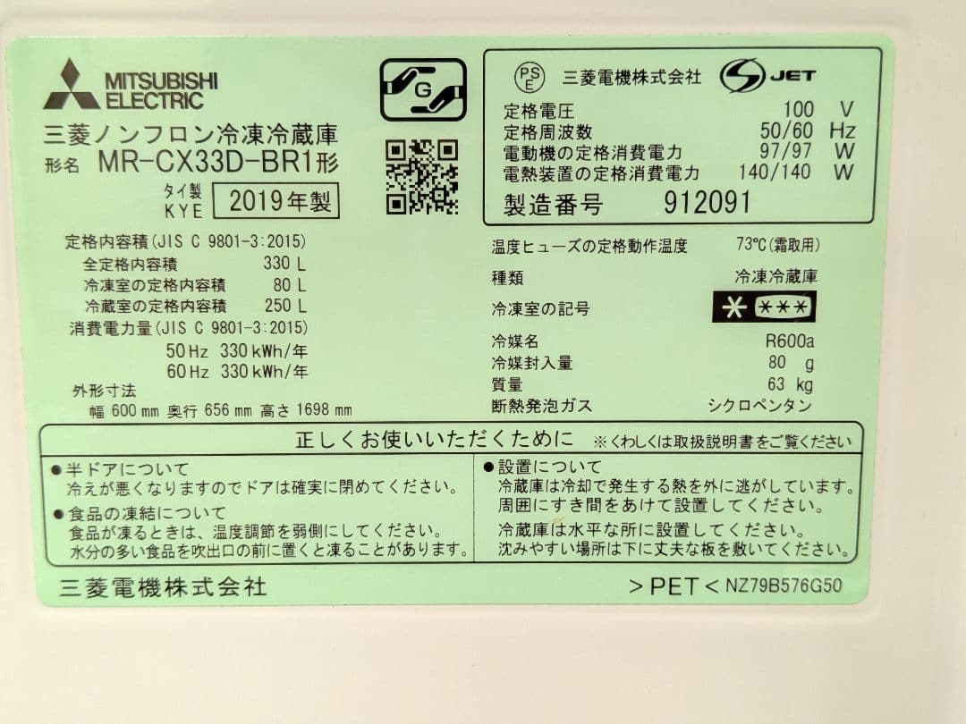 《リユース美品》MITSUBISH 3ドア冷凍冷蔵庫