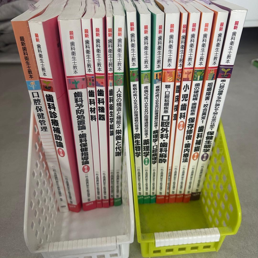 歯科衛生士 教科書 - メルカリ