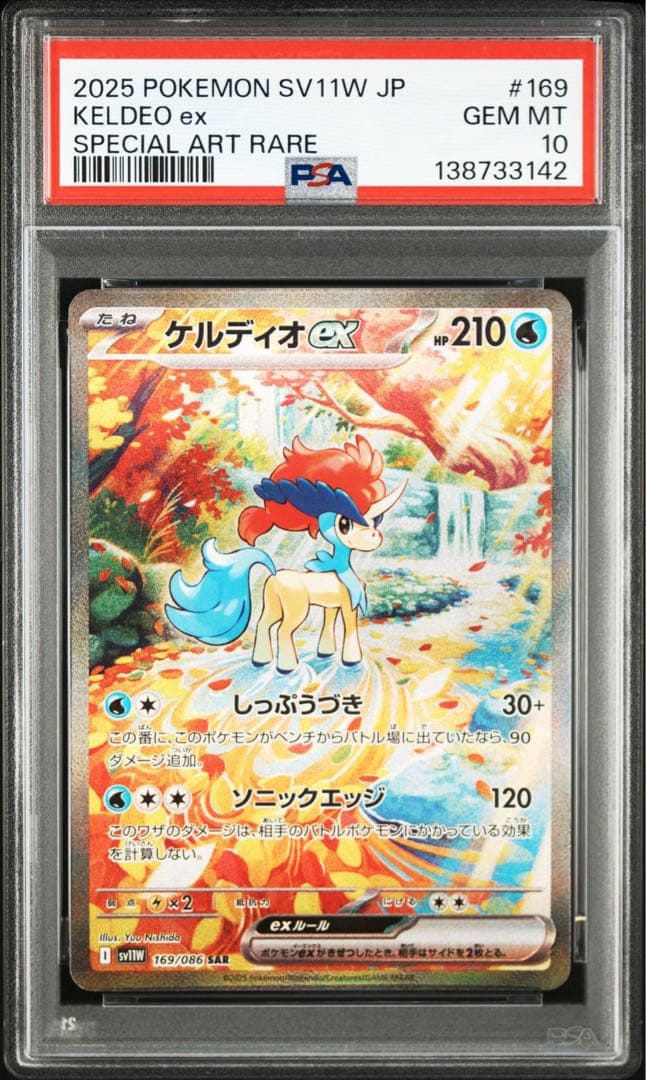 PSA10】ケルディオex SAR 169/086 ホワイトフレア - メルカリ