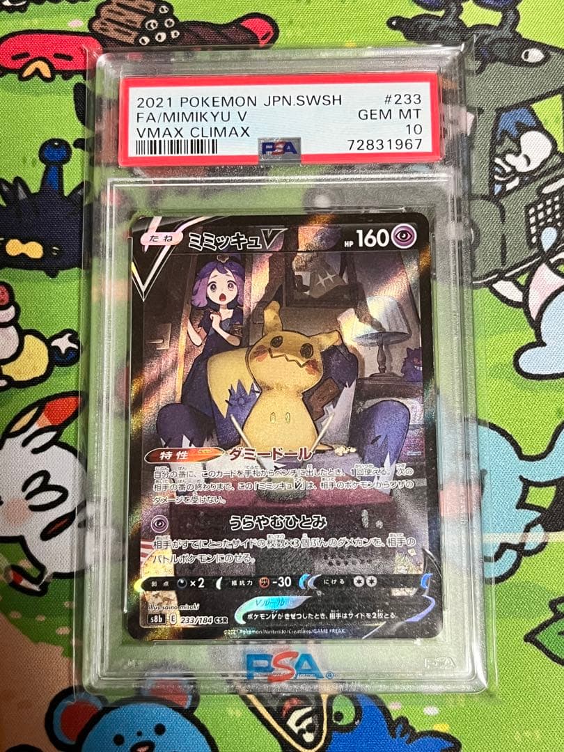 【PSA10】 ミミッキュV CSR PSA10】ミミッキュV(CSR){超}〈233/184〉[S8b] – 晴れる屋2