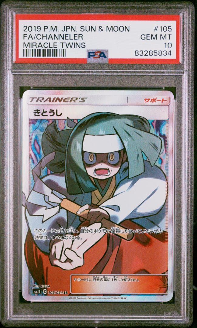 ポケカ きとうしSR psa10 - メルカリ