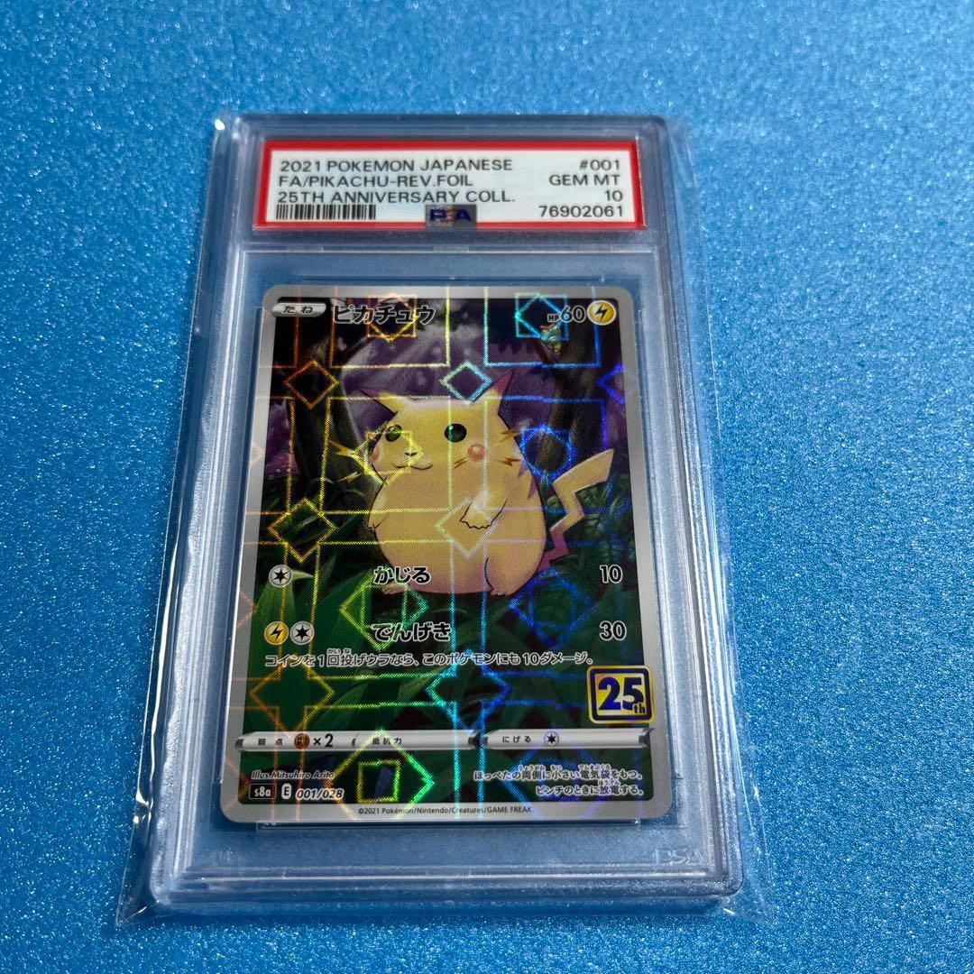 PSA10】25th ANNIVERSARY COLLECTION ピカチュウ - メルカリ