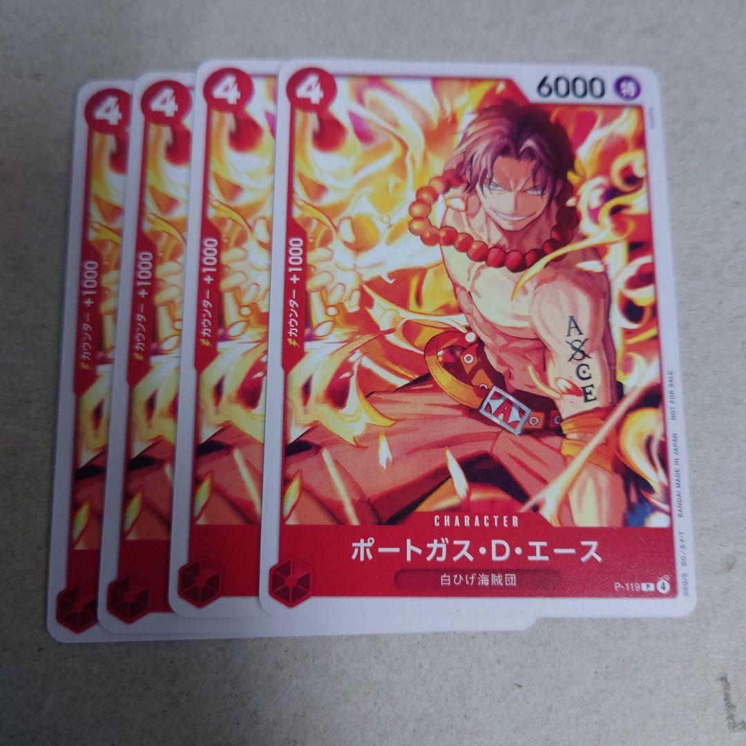 ワンピースカードゲーム プロモ ポートガス・D・エース 4枚セット 即