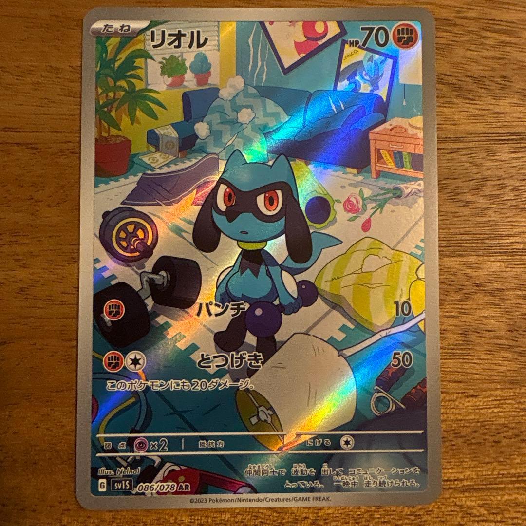 リオル AR SV1S スカーレットex 086/078 - メルカリ